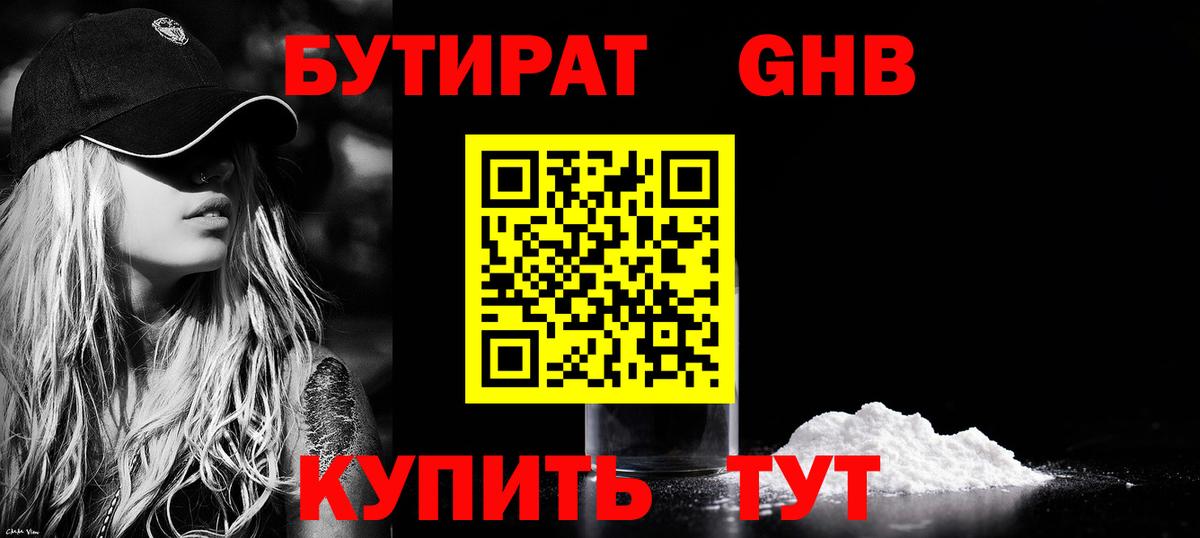 БУТИРАТ бутандиол Ейск