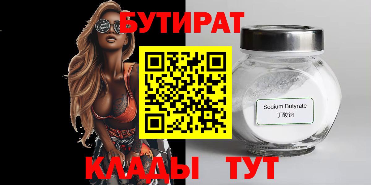 Ейск  БУТИРАТ 1.4BDO  Вход с VPN 
