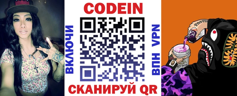Кодеин напиток Lean (лин)  купить  сайты  Ейск 