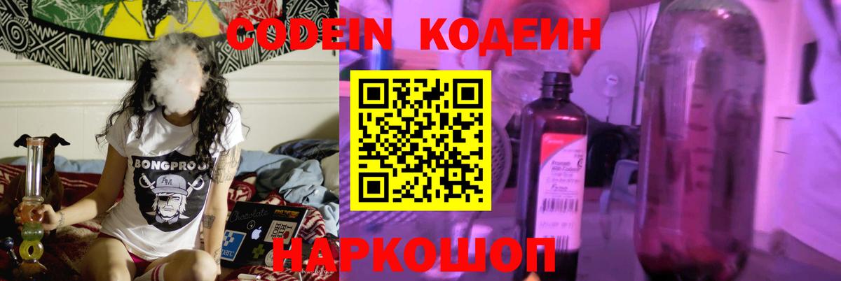 Codein Purple Drank  Вход с VPN  Кодеин напиток Lean (лин)  Ейск 