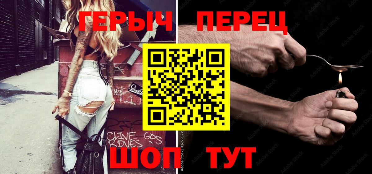 Героин Heroin  Вход с VPN  Ейск 