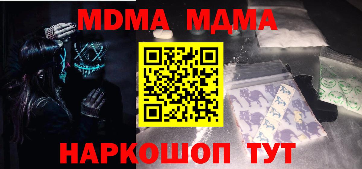 МДМА кристаллы Ейск