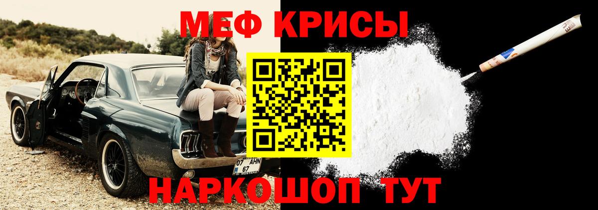 Меф VHQ  МЯУ-МЯУ  Ейск  Вход с VPN  Мефедрон 