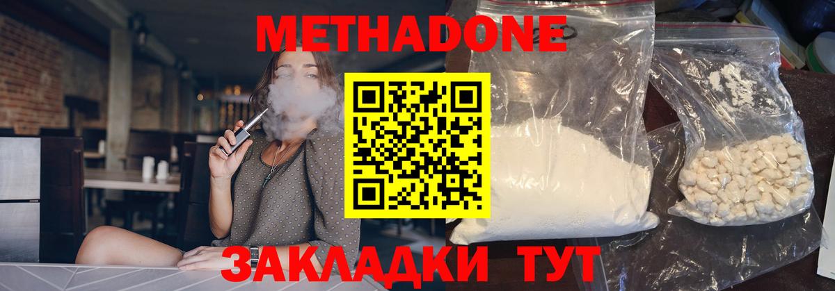 Метадон кристалл Ейск