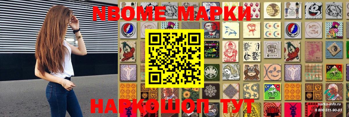 Ейск  Наркотические марки 1500мкг  Марки 25I-NBOMe  Вход с VPN 