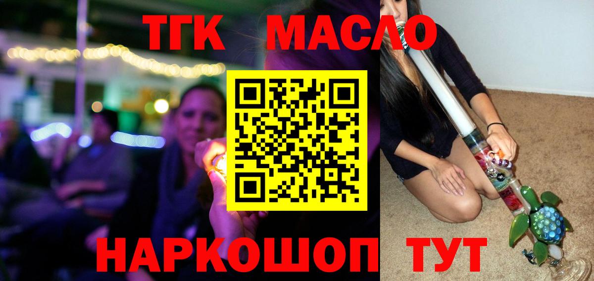 ТГК THC oil Ейск