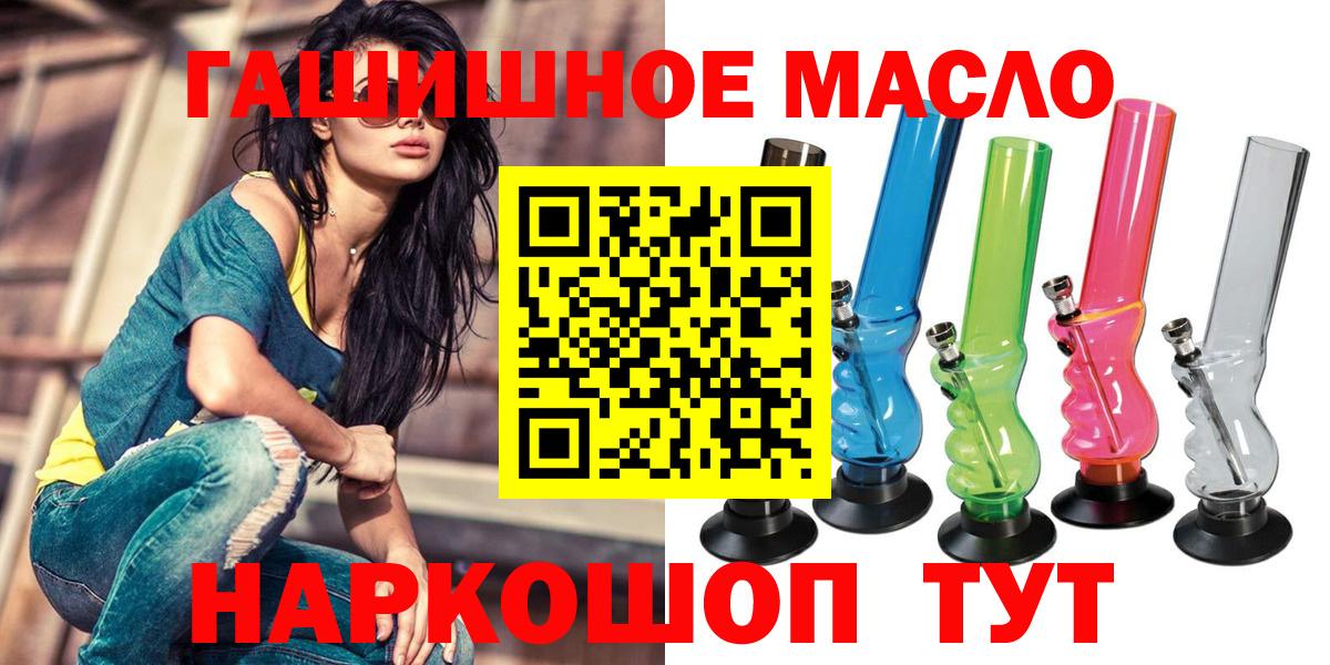 ТГК гашишное масло  Вход с VPN  Ейск  Дистиллят ТГК THC oil 